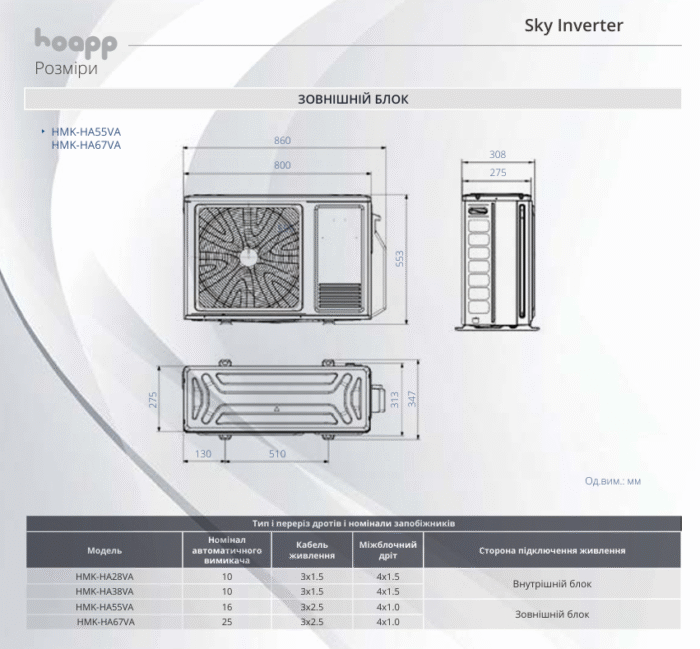 Hoapp Sky Inverter HSK-HA67VAW/HMK-HA67VA