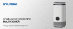 Очищувач повітря з функцією зволоження HYUNDAI HAJIN300KR - Зображення 7