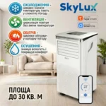 Мобільний кондиціонер SkyLux SKE-M30H Wi-Fi - Зображення 2