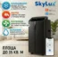 Мобільний кондиціонер SkyLux SKE-M35HB Wi-Fi